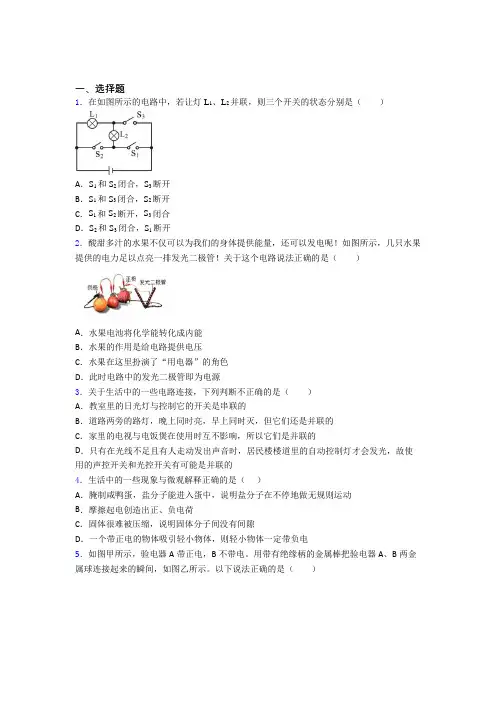 初中物理九年级全册第十五章《电流与电路》测试卷(包含答案解析)