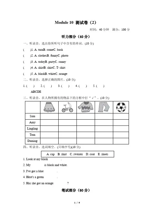 (新)外研版三年级下Module 10 测试卷(附答案)2