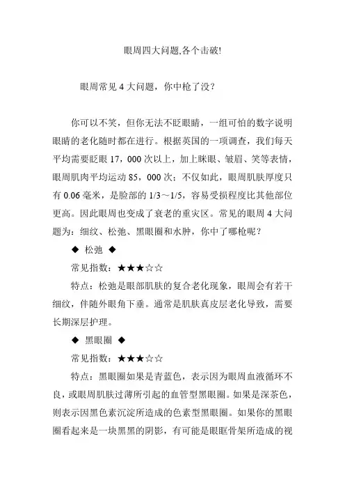 眼周四大问题,各个击破!