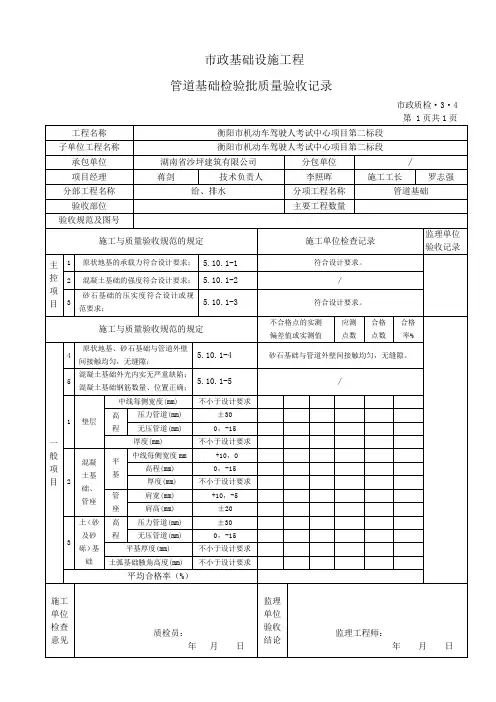 给排水雨水PE管道砂石基础检验批质量验收记录