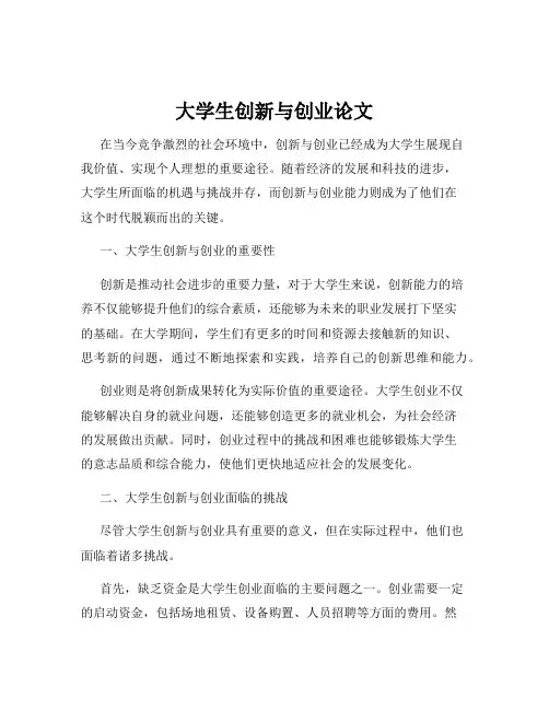 大学生创新与创业论文