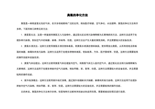 臭氧的净化方法