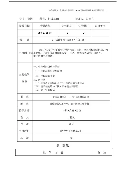 带传动链传动教案.docx