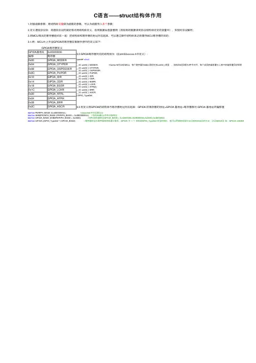 C语言——struct结构体作用