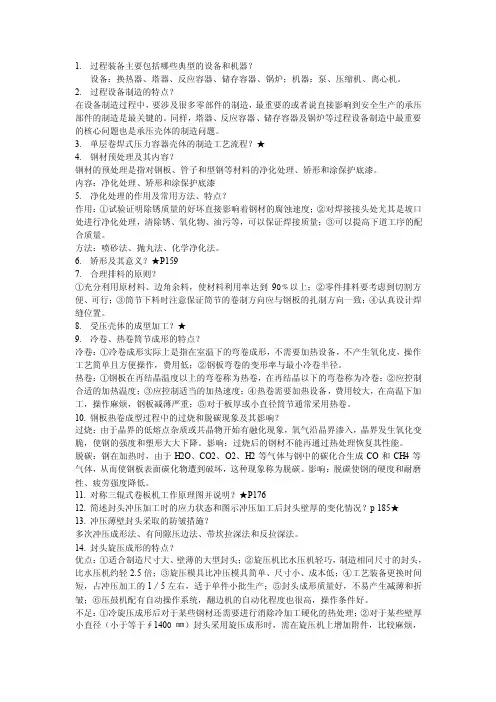 过程装备主要包括哪些典型的设备和机器（DOC）