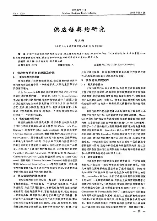 供应链契约研究