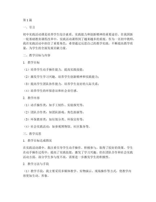 初中实践活动课教学反思(3篇)
