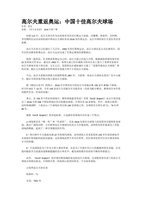高尔夫重返奥运：中国十佳高尔夫球场