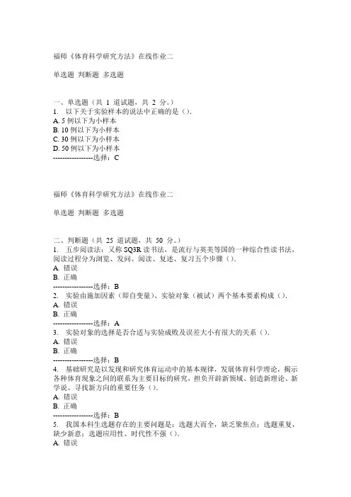 14秋福师《体育科学研究方法》在线作业二满分答案