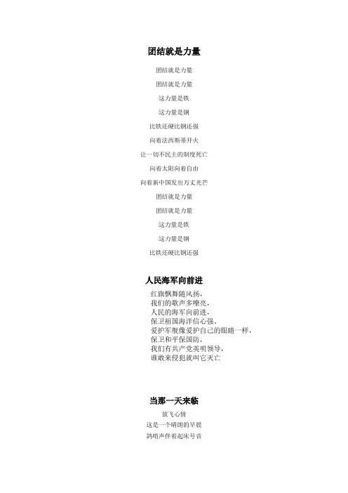 军歌歌词