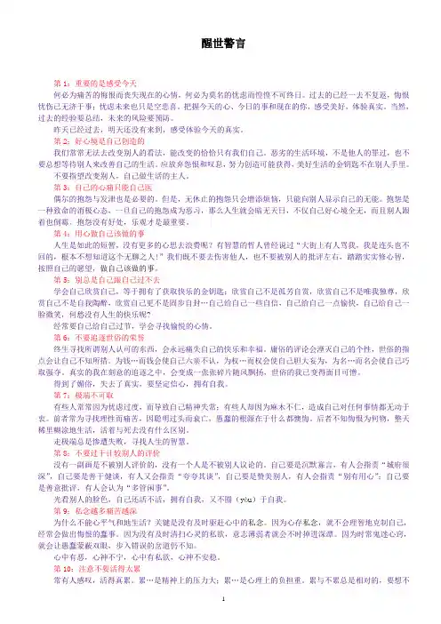 醒世警言