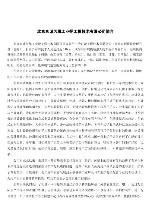 北京凤凰工业炉有限公司简介---北京科技大学