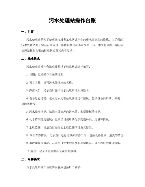 污水处理站操作台账