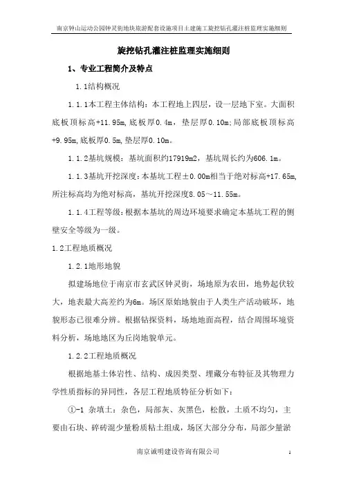 旋挖钻孔灌注桩监理细则