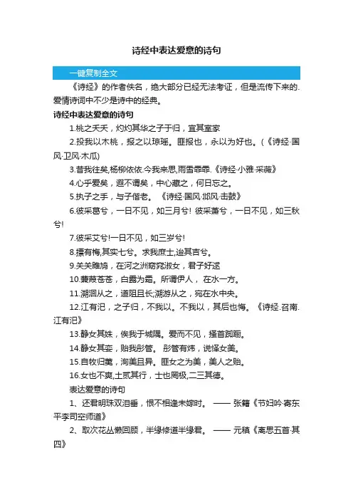 诗经中表达爱意的诗句