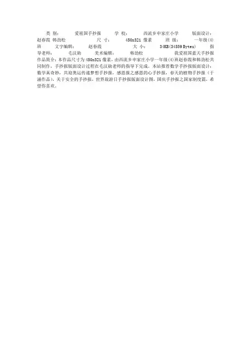 我爱祖国蓝天手抄报作品