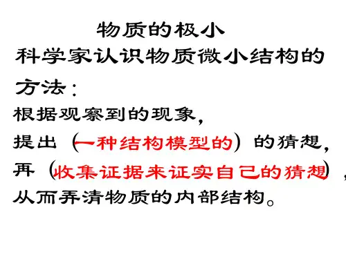九年级物理从粒子到宇宙(PPT)3-1