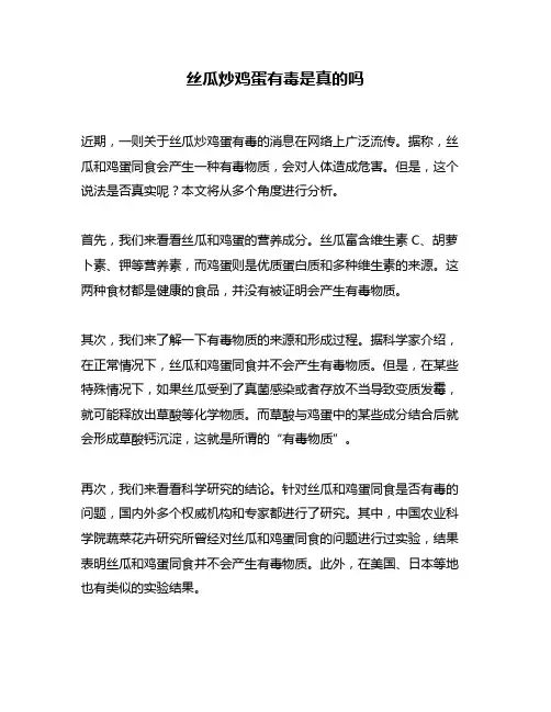 丝瓜炒鸡蛋有毒是真的吗