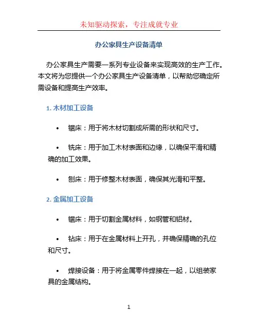 办公家具生产设备清单