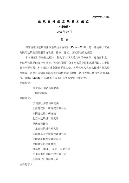 建筑防排烟系统技术规范-37页word资料