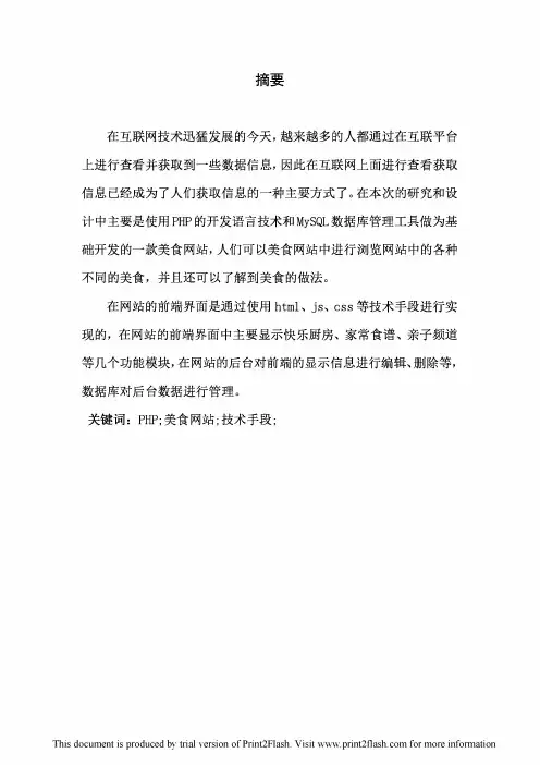 基于PHP的美食网站设计与实现