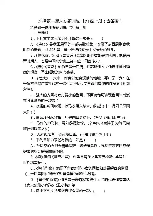 选择题—期末专题训练 七年级上册(含答案)