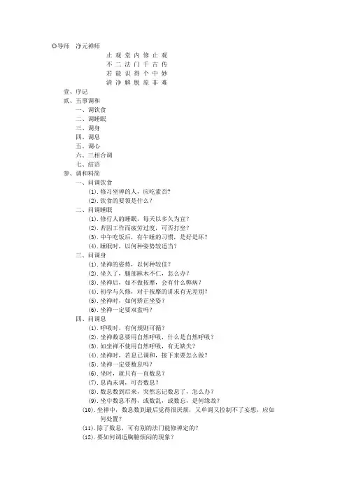 六度法门之禅定--坐禅务实