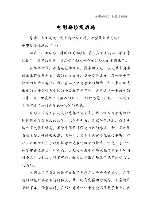 电影婚纱观后感