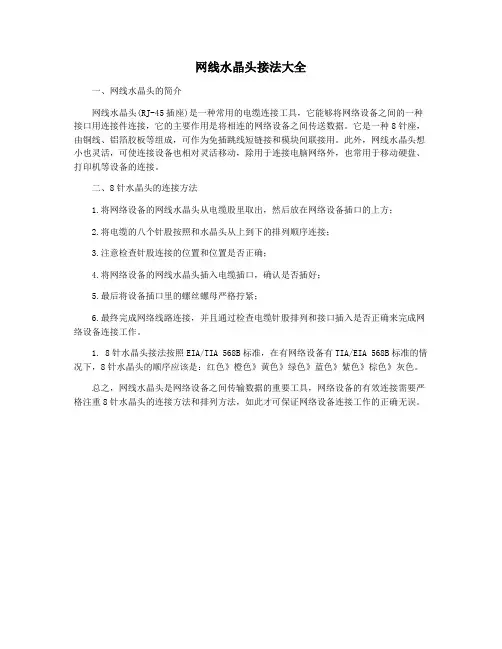网线水晶头接法大全