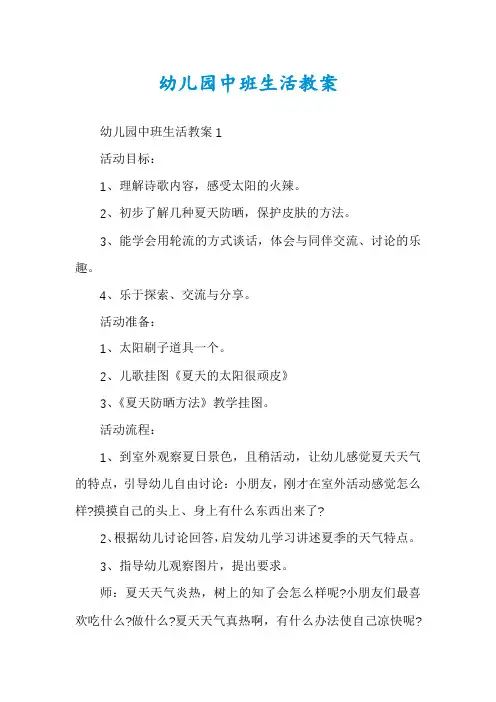 幼儿园中班生活教案