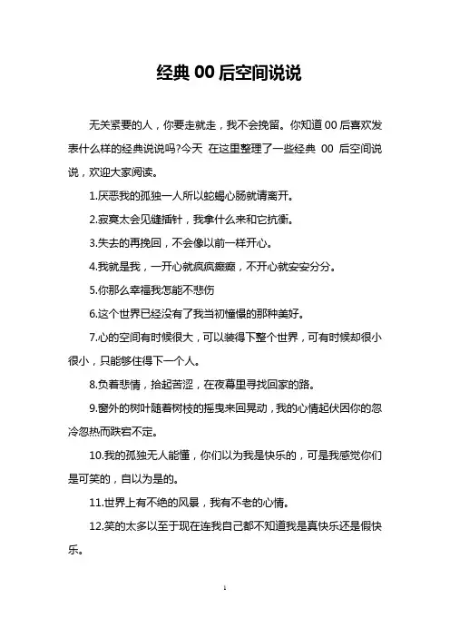 经典00后空间说说