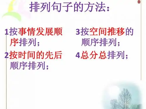 三年级复习：排列句子
