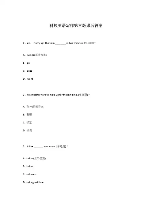 科技英语写作第三版课后答案