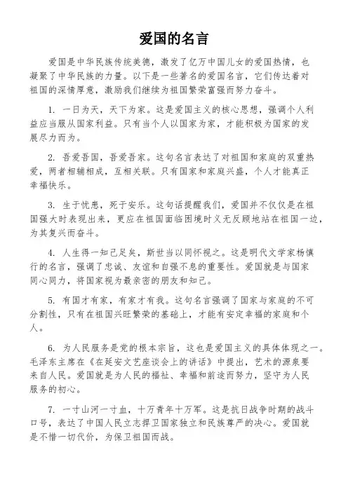 爱国的名言