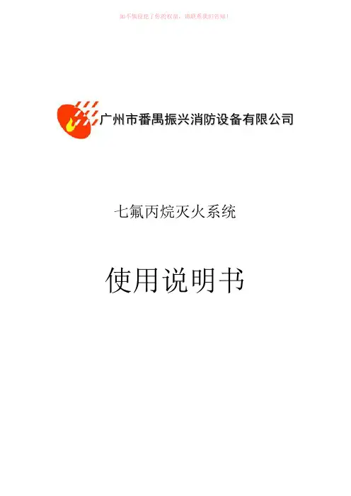 氟丙烷(HFC-227ea)洁净气灭火系统设计规范使用说明书Word