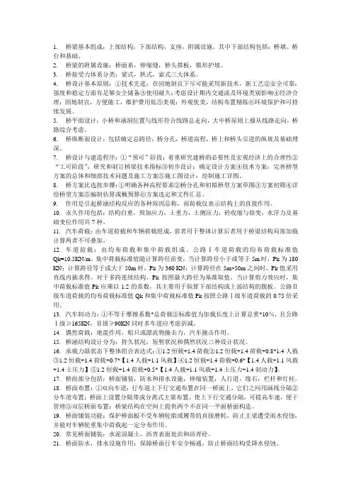 桥梁工程复习要点