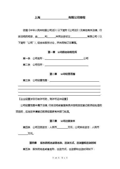 内资合资公司章程(不设董事会、监事会)样本范文