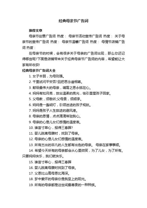 经典母亲节广告词