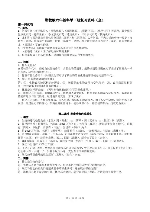 鄂教版六年级科学下册复习资料(全)