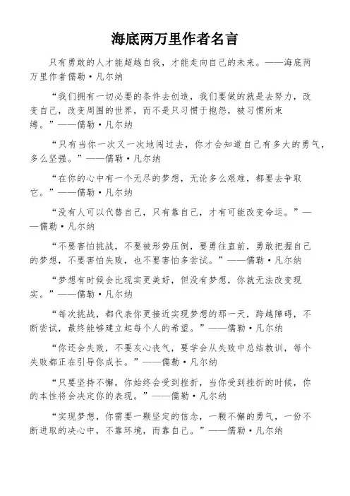 海底两万里作者名言