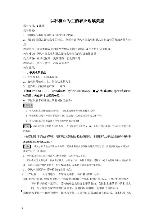 高中地理必修二教案：第三章 农业地域的行程与发展(人教版)3.2 以种植业为主的农业地域类型教案1