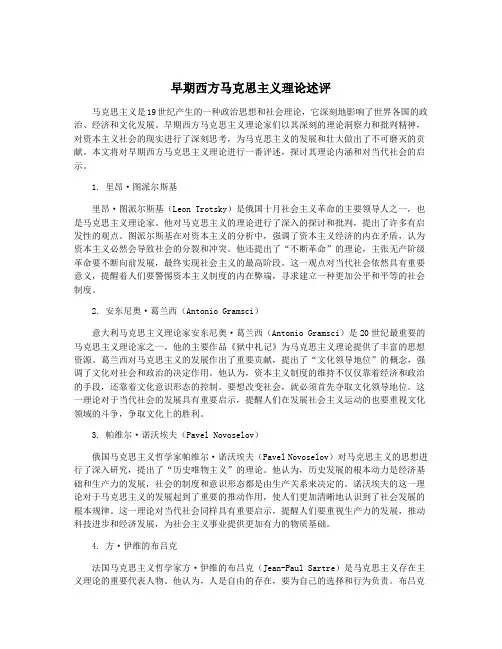 早期西方马克思主义理论述评
