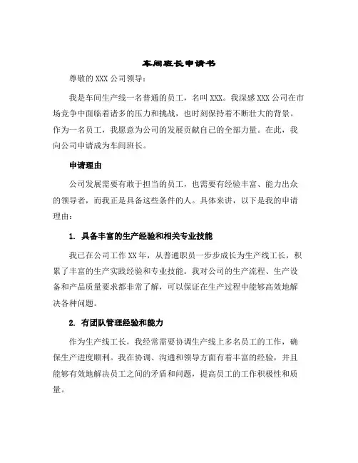 2024年车间班长申请书