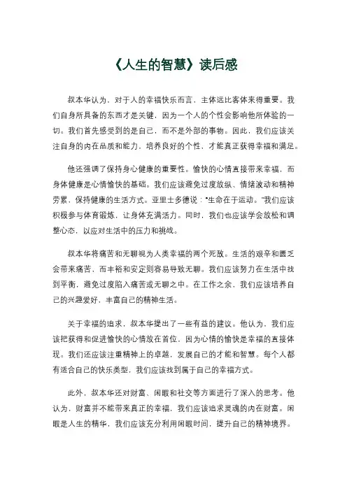 《人生的智慧》读后感