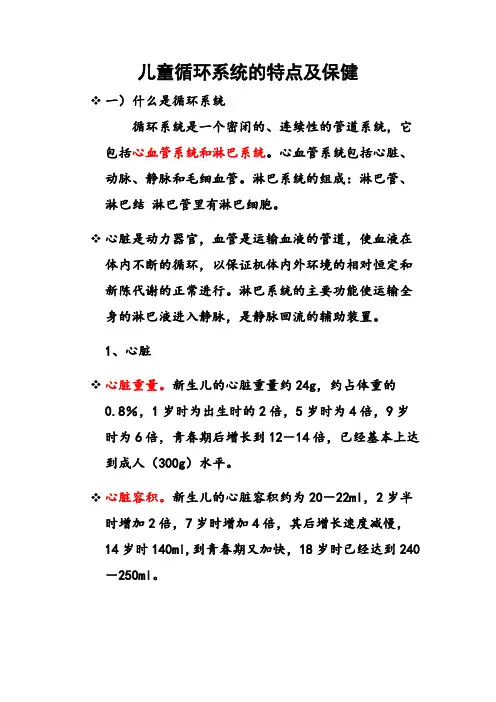 育儿大全(十)儿童循环系统的特点及保健