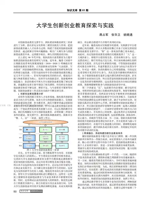 大学生创新创业教育探索与实践