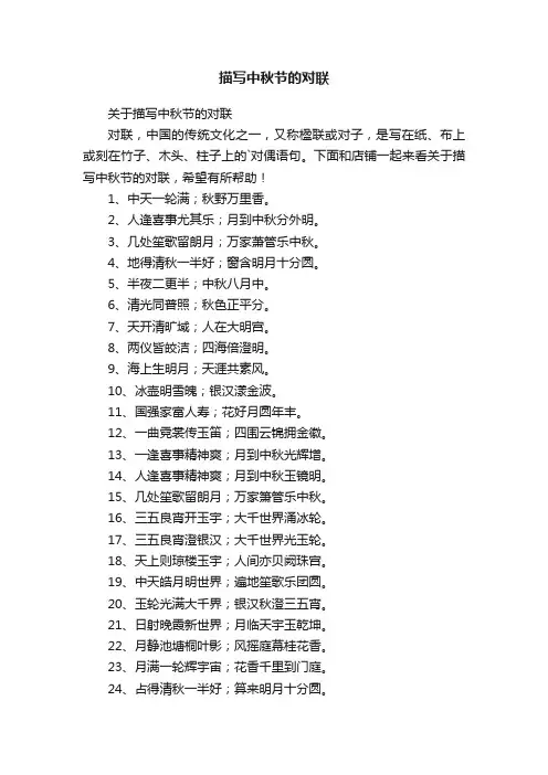 关于描写中秋节的对联