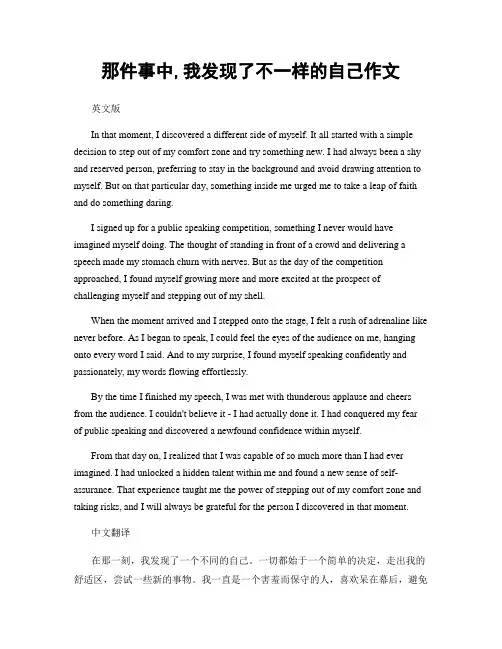 那件事中,我发现了不一样的自己作文