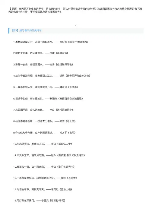 描写春天的优美诗句4篇