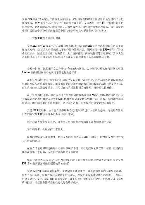 安易王V8软件说明一